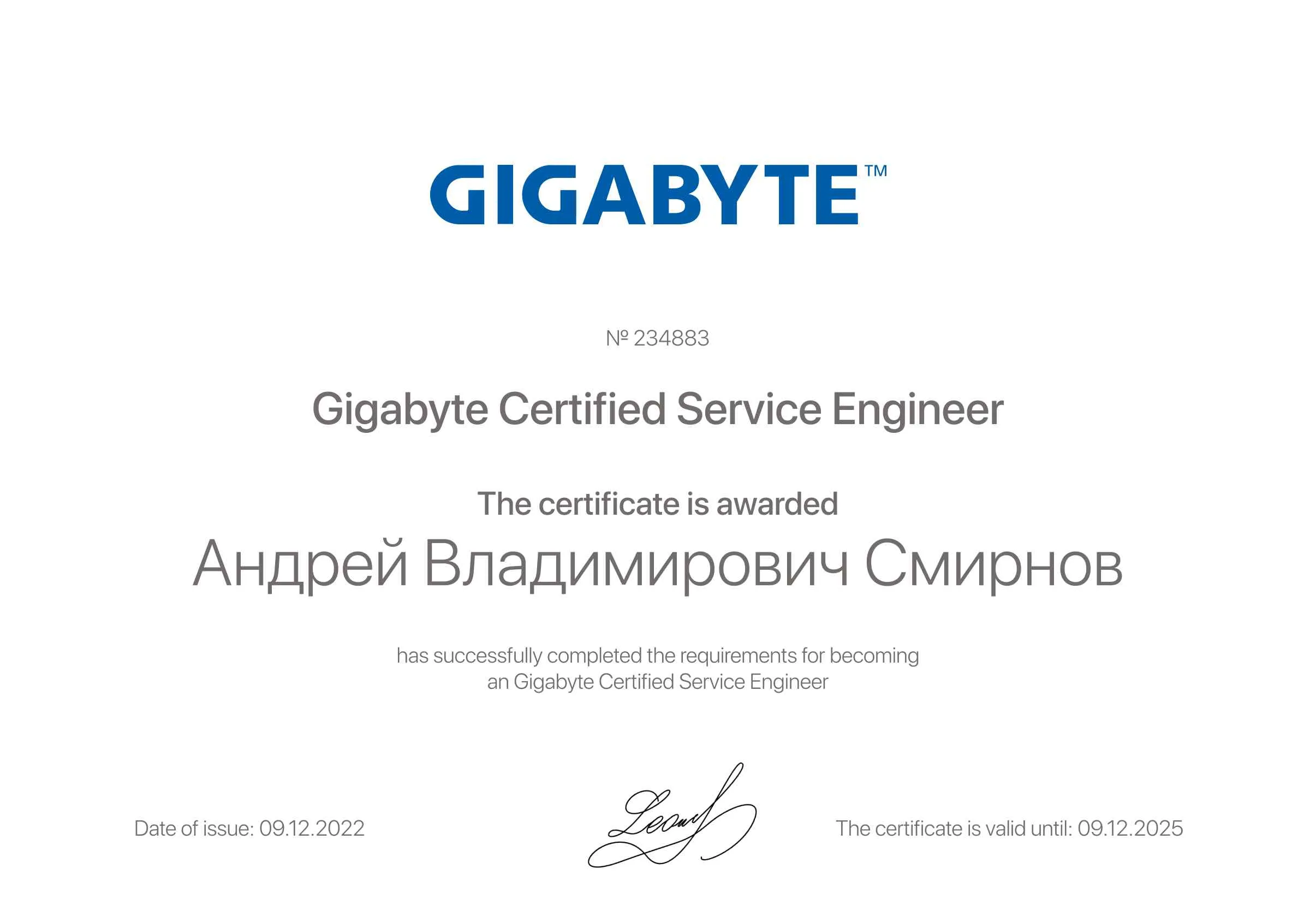 Сертификат - Андрей Владимирович Смирнов
